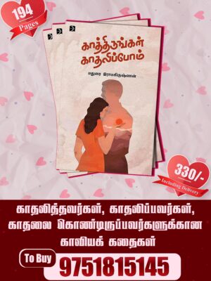 Kathirungal Kaathalipom