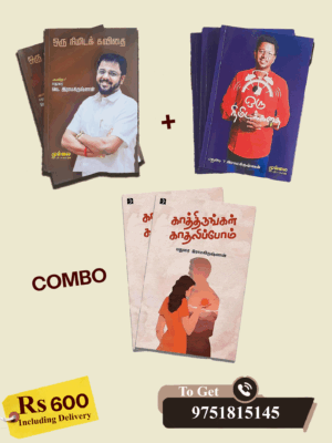 Combo - Oru Nimida Kavithai + Kathirungal Kaathalipom +  Oru Nimida Kathai