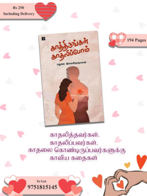 Kathirungal Kaathalipom